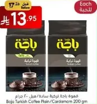 Baja Turkish Coffee Plain/Cardamom 200 gm