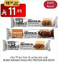 بار بروتين ميجا برو من بورن وينر 85 جرام