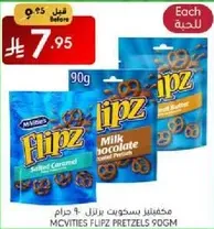 مكعبات بسكويت بزلل 90 جرام - نكهات الكراميل المملح والشوكولاته بالحليب.