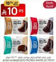 بورن وينر ويفر بروتين كيتو 60/75 جرام
