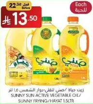 Sunny Sun Active Vegetable Oil, 1.5 liters.