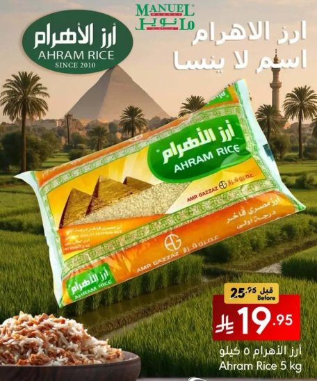 Ahram Rice 5 kg