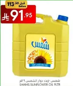Shams Sunflower Oil 9L