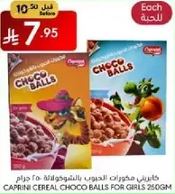 كابريني مخوراه الحبوب بالشوكولاته 250 جرام.