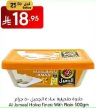 Al Jameel Halva Finest With Plain 500gm