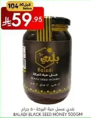 عسل حبه البركه 500 جرام