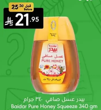 Baidar Pure Honey Squeeze 340 gm