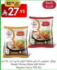 Royal Chicken Strips with Garlic, Regular/Spicy 750 gm