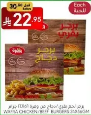 Wafra Chicken/Beef Burgers 24x56g