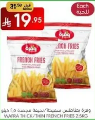 Wafra thick/thin French fries 2.5 kg.