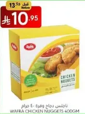 Wafra Chicken Nuggets 400g