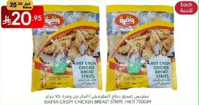 Wafra Crispy Chicken Breast Strips