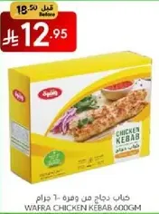 Wafra Chicken Kebab 600g