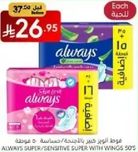 Always Super/Sensitive Super with Wings 50's