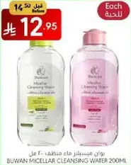 Buwan Micellar Cleansing Water 200ml