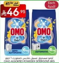 OMO Assorted Powder Detergent 6kg