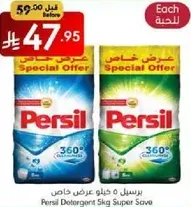 Persil Detergent 5kg Super Save