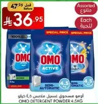 OMO Active Detergent Powder 4.5 kg for semi-automatic washing machines.