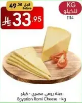 Egyptian Romi Cheese