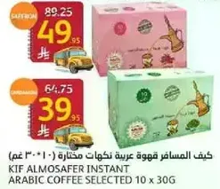 Kif Almosafar Instant Arabic Coffee Selected 10 x 30g