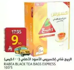 Rabea Black Tea Bags Express 100's