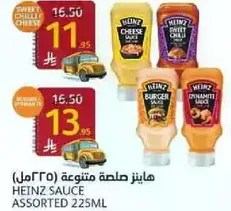 Heinz assorted sauces 225ml