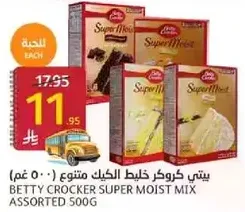 Betty Crocker Super Moist Mix Assorted 500g