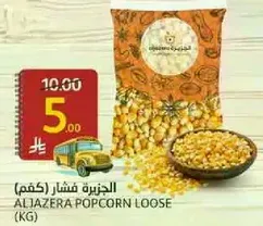 ALJAZERA POPCORN LOOSE