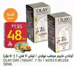 Olay Day/Night 7 in 1 Moisturizer 50ml