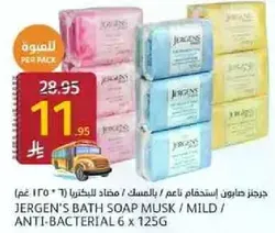 Jergen's Bath Soap Musk / Mild / Anti-Bacterial 6 x 125g