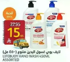 Lifebuoy Hand Wash assorted 450ml.