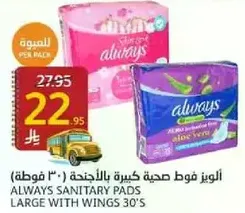 Always Sanitary Pads Large with Wings 30's