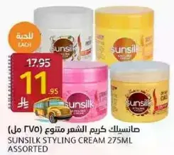 Sunsilk Styling Cream 275ml Assorted