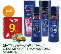 CLEAR MEN HAIR SHAMPOO 350ML ASSORTED