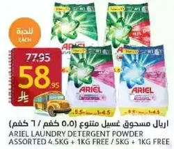 Ariel laundry detergent powder assorted 4.5kg + 1kg free / 5kg + 1kg free.