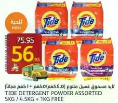Tide Detergent Powder Assorted 5kg / 4.5kg + 1kg free