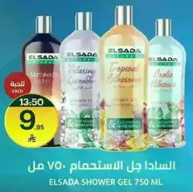 Elsada Shower Gel 750 ML