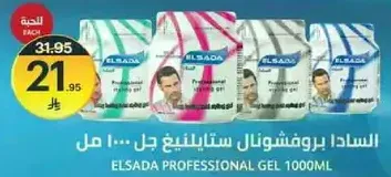 Elsada Professional Gel 1000ml