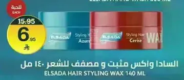 الاسادا واكس مثبت ومصفف للشعر 140 مل