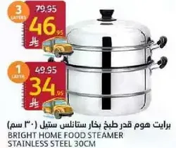 Bright Home Food Steamer Stainless Steel 30cm