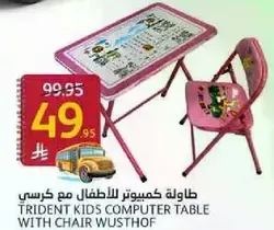 طاوله كمبيوتر للاطفال مع كرسي.