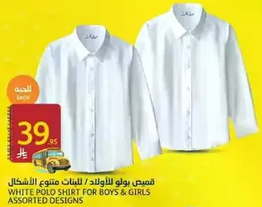 White polo shirt for boys & girls assorted designs