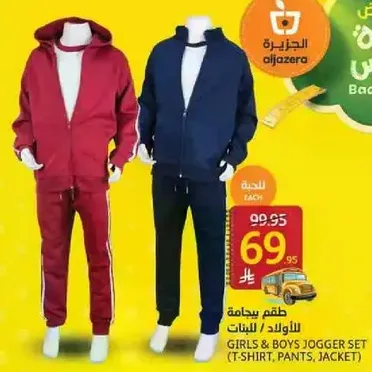 Girls & Boys Jogger Set (T-Shirt, Pants, Jacket)