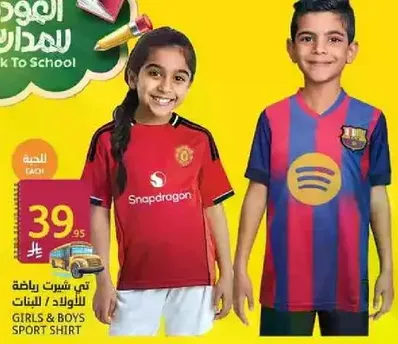 Kids' sports shirts featuring popular football teams.
