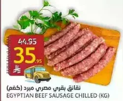 Egyptian beef sausage chilled (kg)