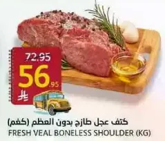 Fresh veal boneless shoulder (kg)