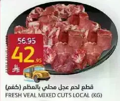 Fresh veal mixed cuts local
