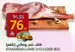 Romanian lamb shoulder (kg)