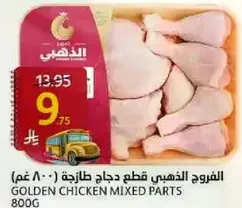 Golden Chicken Mixed Parts