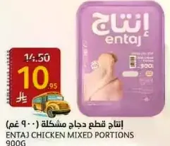 Entaj Chicken Mixed Portions 900g